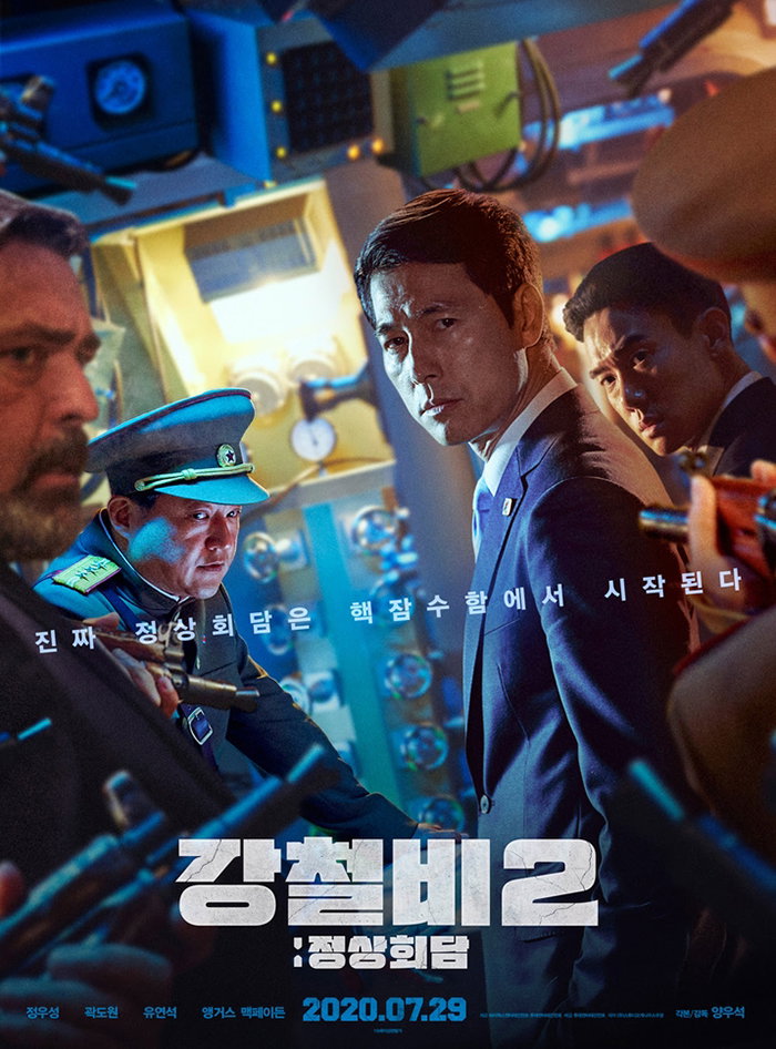 [사진]롯데엔터테인먼트 제공, '강철비2: 정상회담'