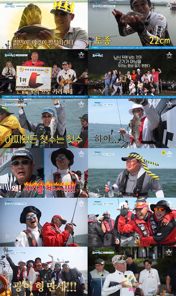 사진 제공 : 채널A <도시어부2>