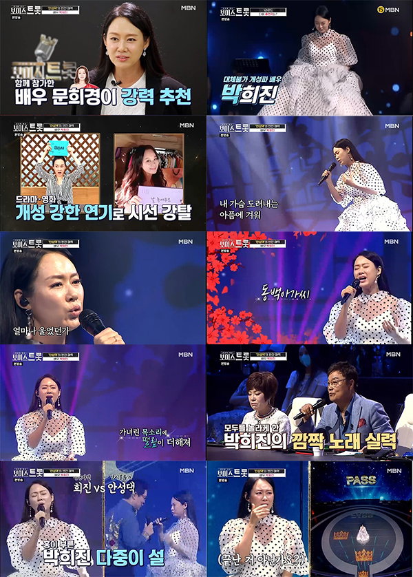 사진=보이스트롯 캡쳐