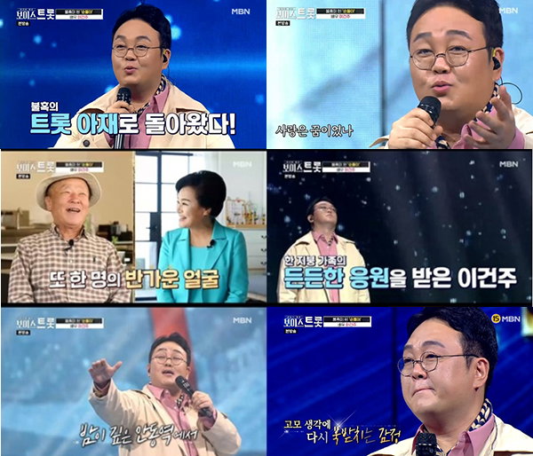 사진=보이스트롯 캡쳐