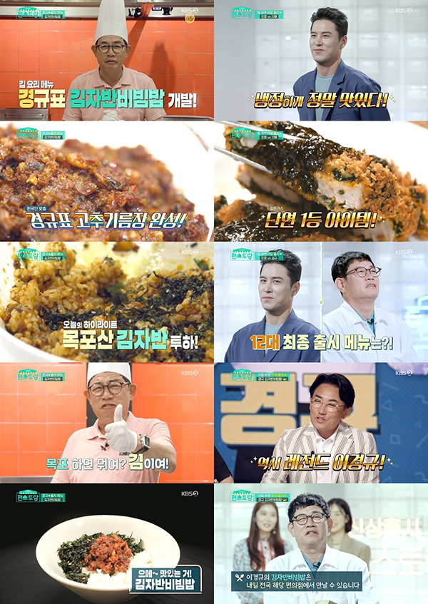 사진제공 = KBS 2TV &lsquo;신상출시 편스토랑&rsquo;