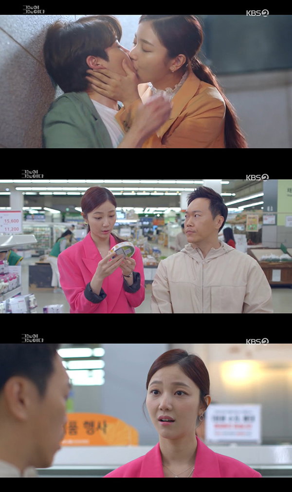 사진 = KBS 2TV '그놈이 그놈이다' 방송 캡처