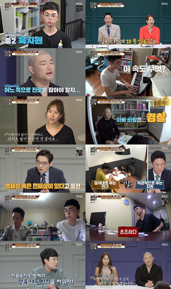 사진 제공 : MBC <공부가 머니?> 영상 캡처