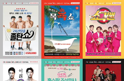 제 8회 <부산국제코미디페스티벌(BICF)> Comedy must go on: 코미디는 계속되어야 한다!