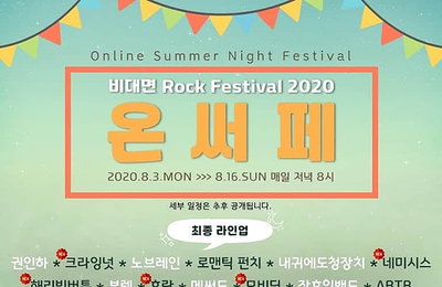 ‘K-Rock 선두주자’ 버스터즈, 8월 7일 온라인 록페스티벌 ‘온써페’ 출격!
