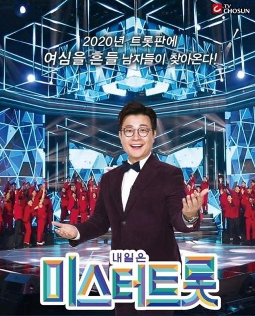 [사진]TV조선 제공