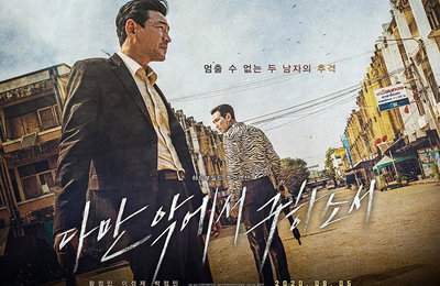영화 "다만 악에서 구하소서", 액션을 위한 액션…