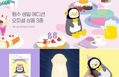 8월 8일은 펭수 생일 기념…터치램프 등 한정판 상품 3종 출시