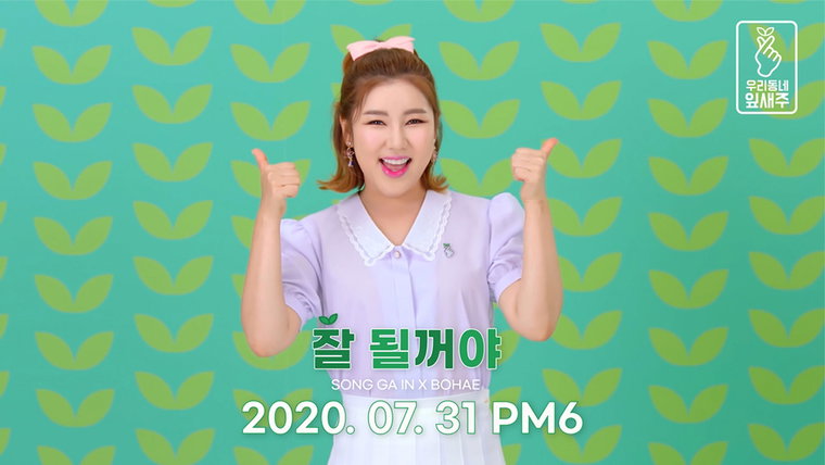 [사진]보해양조 제공, 코로나19 극복 캠페인송 '잘 될꺼야'