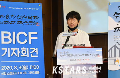 [포토] 부산국제코미디페스티벌(BICF·이하 '부코페') 기자회견 진행을 맡은 개그맨 조윤호
