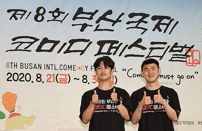 [포토] 코미디헤이븐쇼 '부산국제코미디페스티벌에서 만나요~'