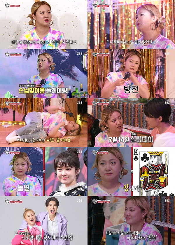 사진 제공 : SBS <집사부일체> 영상 캡처