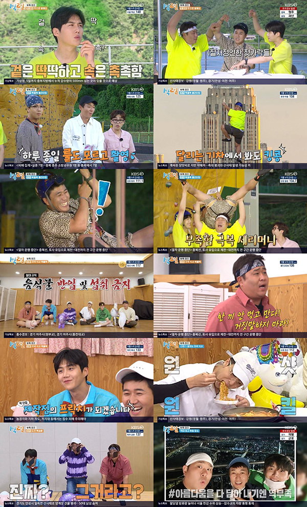 사진 제공: KBS 2TV <1박 2일 시즌4> 영상 캡처 
