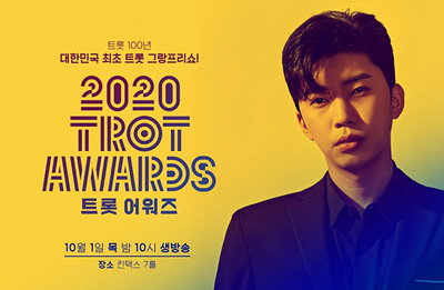“지상 최대 스펙터클 무대 탄생 예고!” TV CHOSUN 트롯 페스티벌 ‘2020 트롯 어워즈’