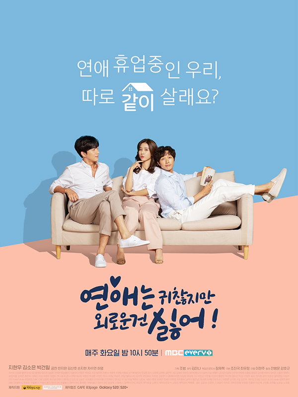 사진제공 = MBC에브리원 오리지널 드라마 &lsquo;연애는 귀찮지만 외로운 건 싫어!&rsquo;