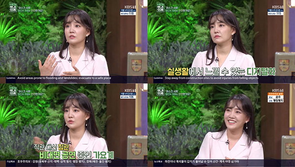 사진 = KBS 2TV &lsquo;쌤과 함께&rsquo; 방송 캡처