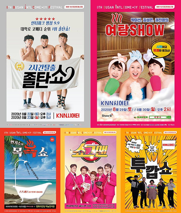 사진제공: (사)부산국제코미디페스티벌조직위원회