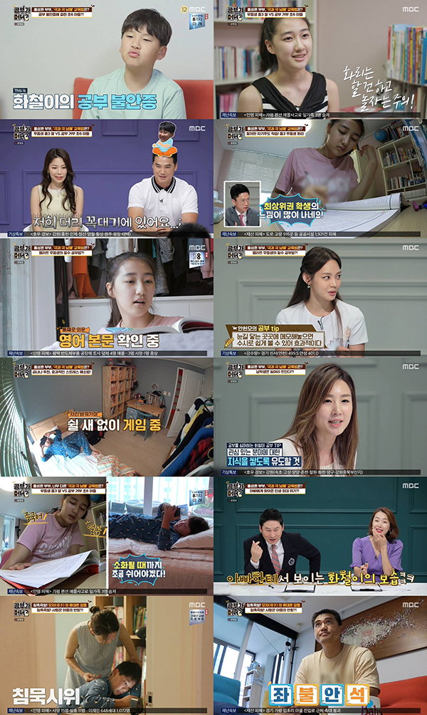 사진 제공 : MBC <공부가 머니?> 영상 캡처