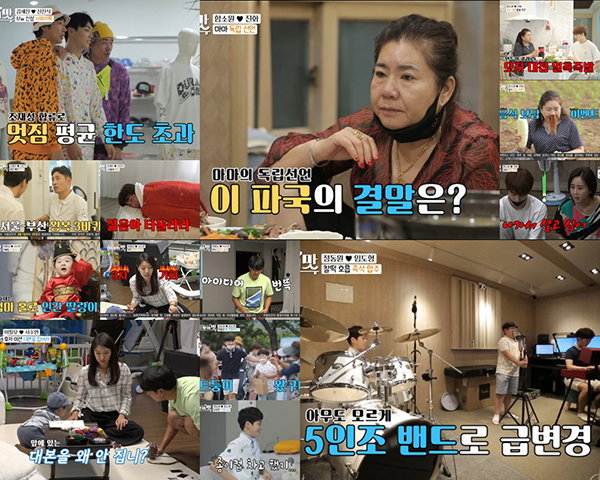 사진제공 = TV CHOSUN &lsquo;아내의 맛&rsquo; 캡처