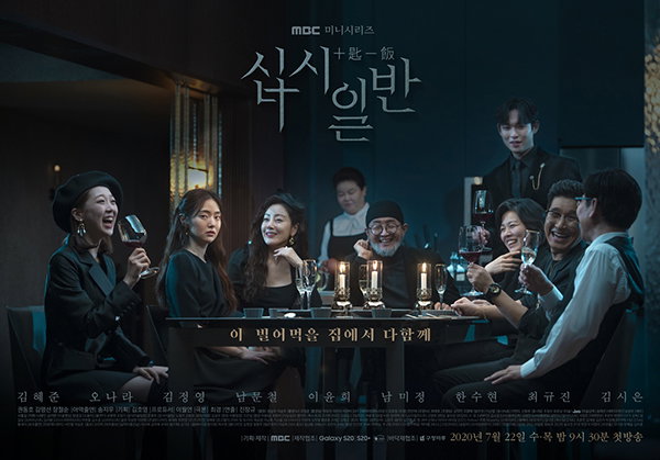 사진제공 = MBC 수목 미니시리즈 &lsquo;십시일반&rsquo;