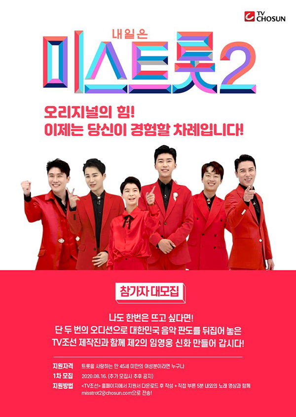 사진제공 = TV CHOSUN