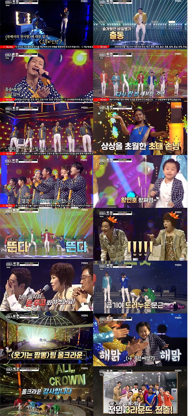 '보이스트롯' 방송화면 캡처