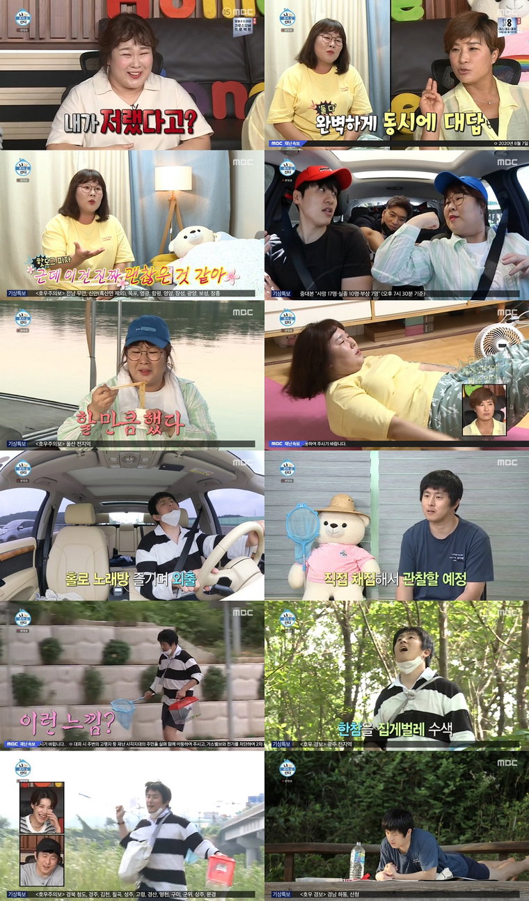 사진 제공: MBC <나 혼자 산다> 영상 캡처
