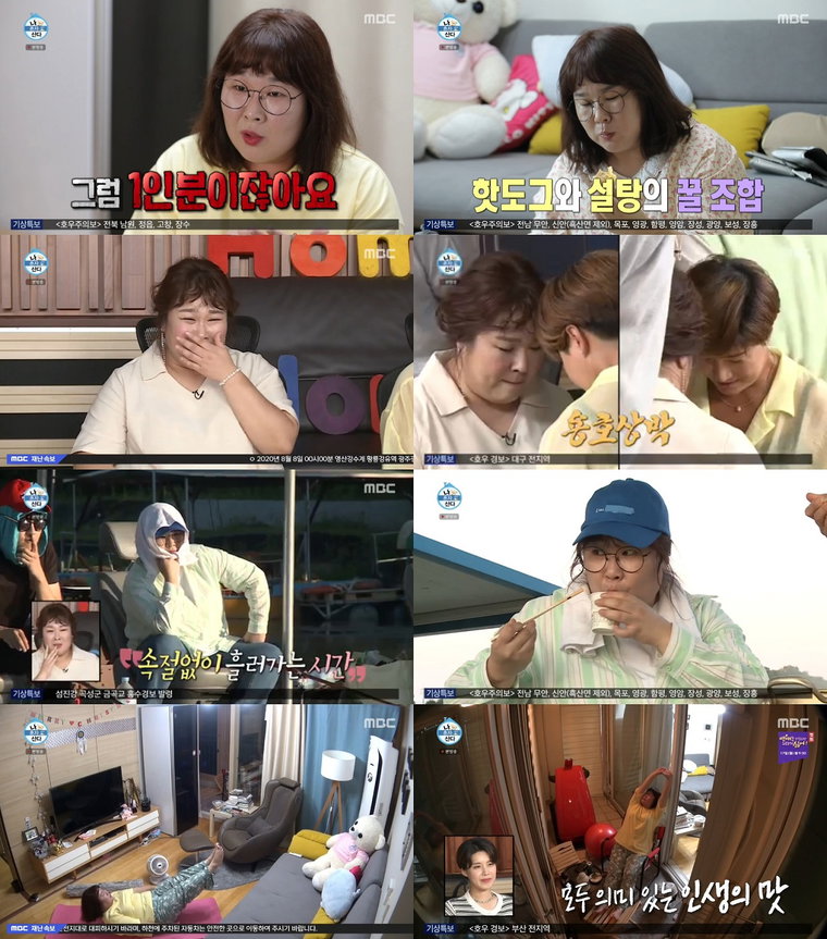 사진 제공: MBC <나 혼자 산다> 영상 캡처