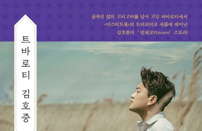 김호중, 영화·자서전·팬미팅 등 왕성한 활동 '눈길'