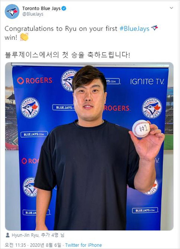 [사진]토론토 블루제이스 구단 트위터 캡처, 류현진의 첫 승리를 축하한 토론토 공식 트위터 계정