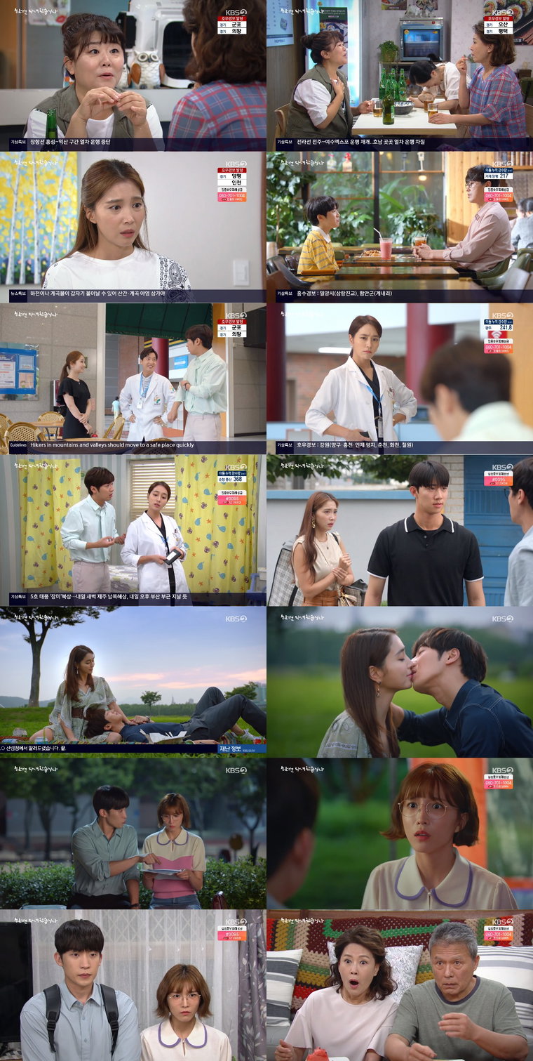 사진 제공: KBS 2TV 주말드라마 <한 번 다녀왔습니다> 영상 캡처