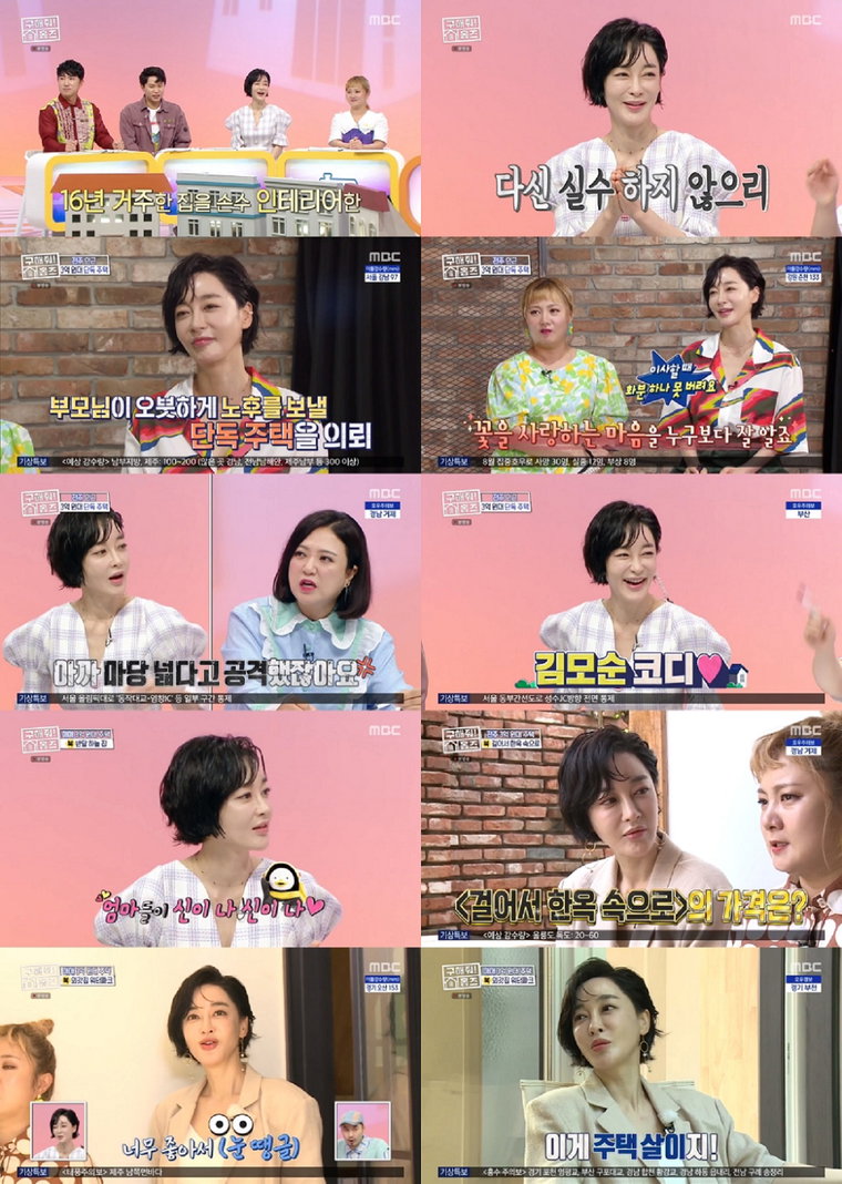 사진제공: MBC <구해줘! 홈즈> 방송 캡처