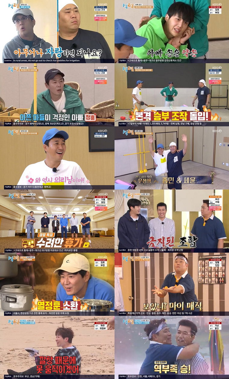 사진 제공: KBS 2TV <1박 2일 시즌4> 영상 캡처 