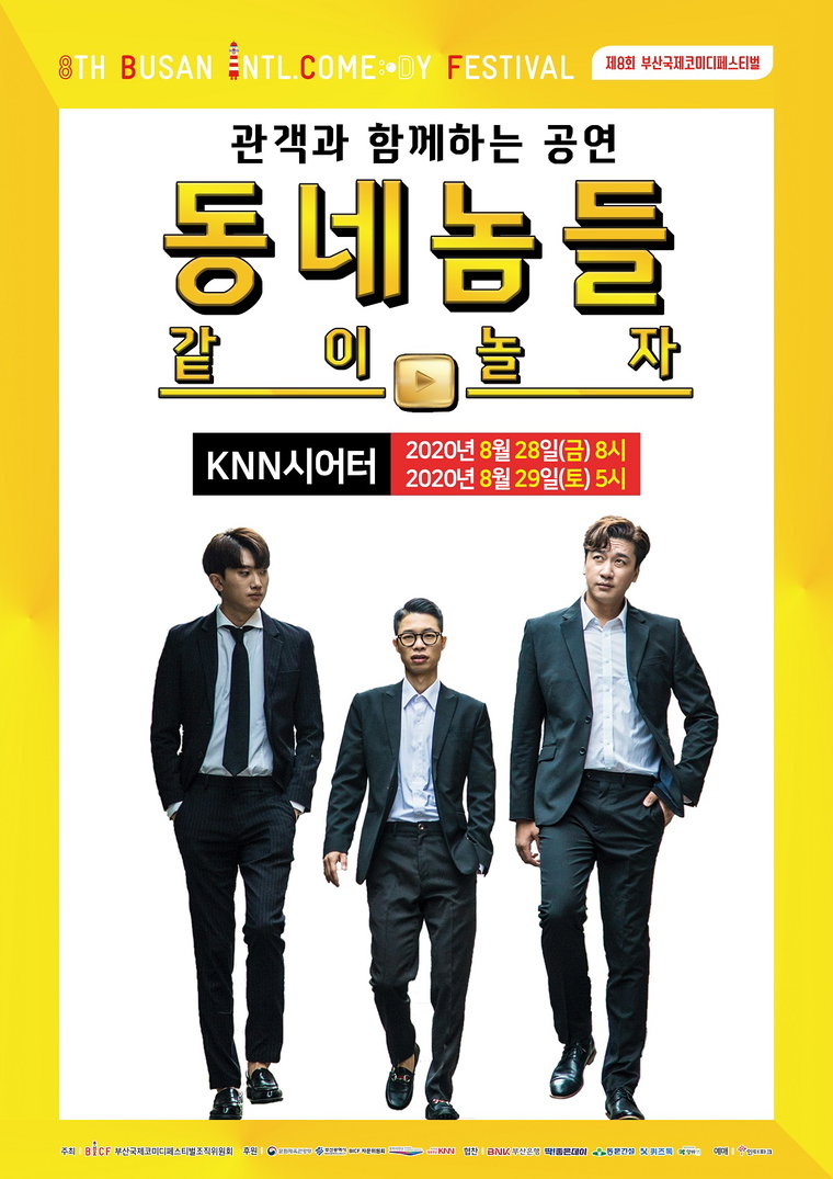 사진제공: (사)부산국제코미디페스티벌조직위원회