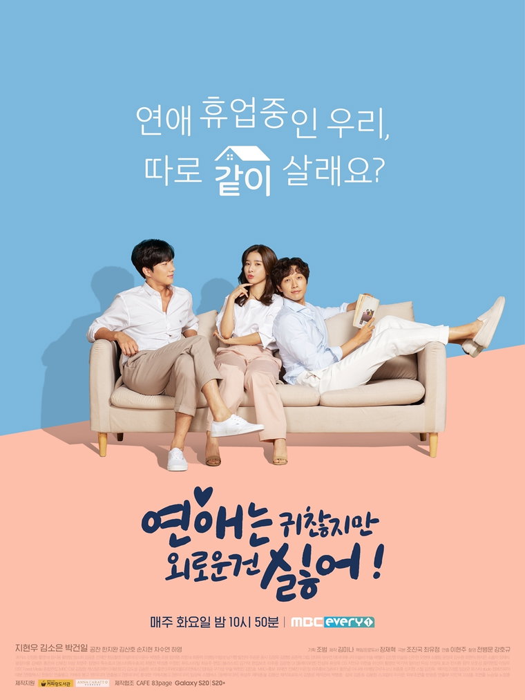 사진제공 = MBC에브리원 오리지널 드라마 &lsquo;연애는 귀찮지만 외로운 건 싫어!&rsquo;