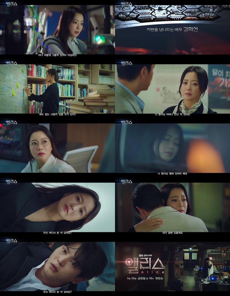 사진제공 = SBS 금토드라마 &lsquo;앨리스&rsquo; 티저 캡처