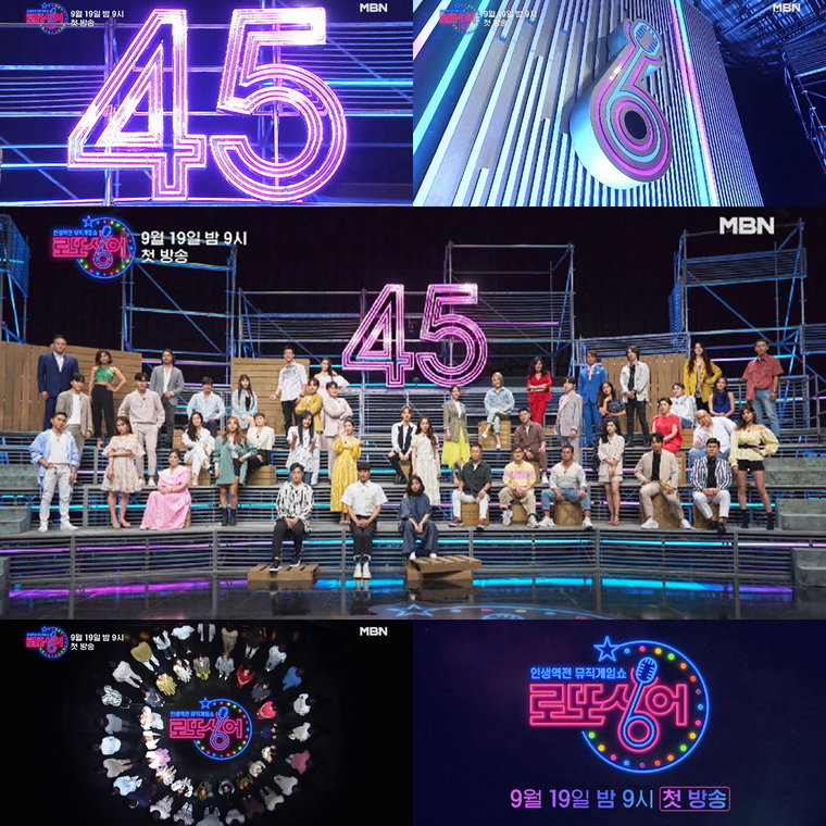 사진제공: MBN <인생역전 뮤직게임쇼 &ndash; 로또싱어> 뮤직비디오 영상 캡쳐