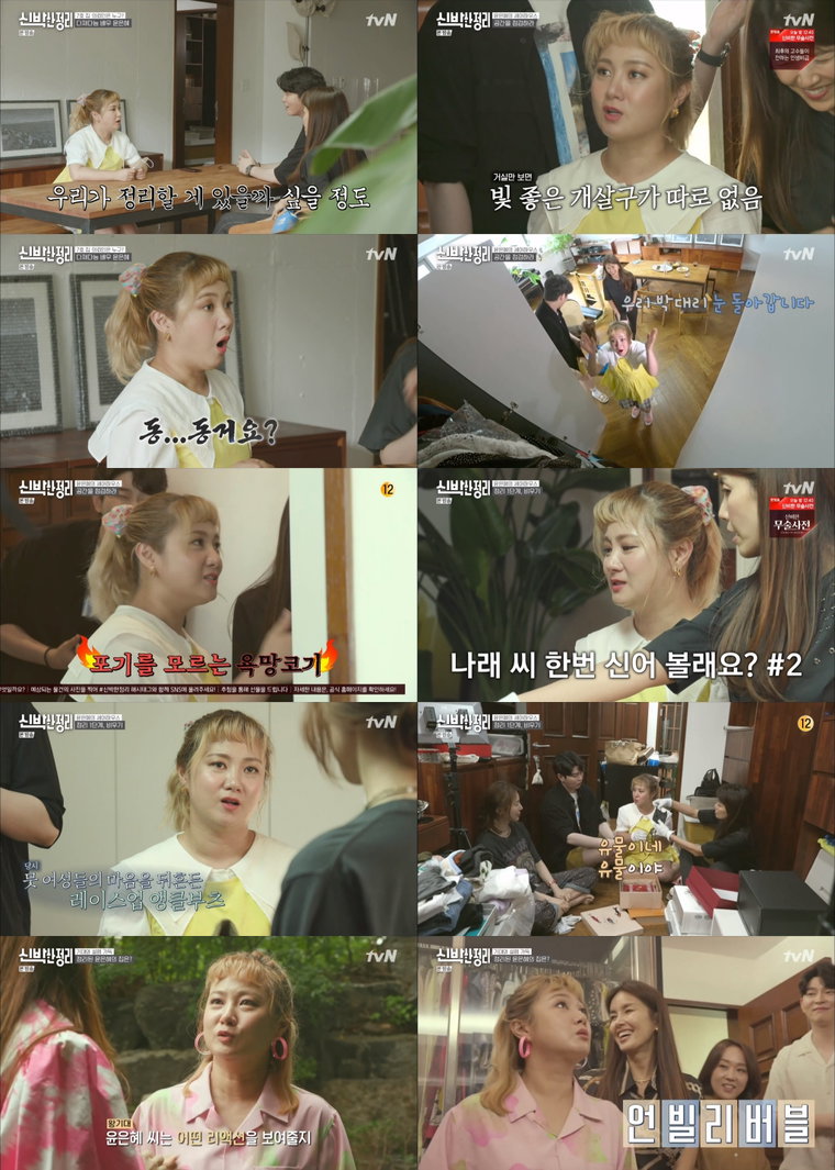 사진 제공 : tvN <신박한 정리> 영상 캡처