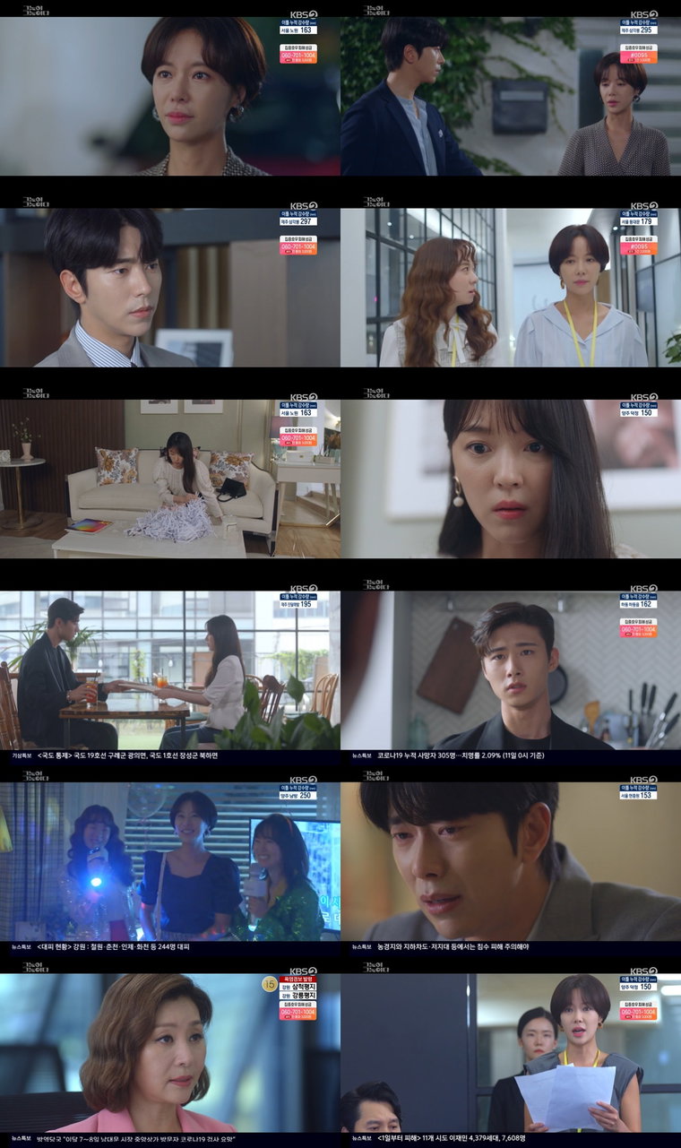 사진 제공: KBS 2TV 월화드라마 <그놈이 그놈이다> 영상 캡처
