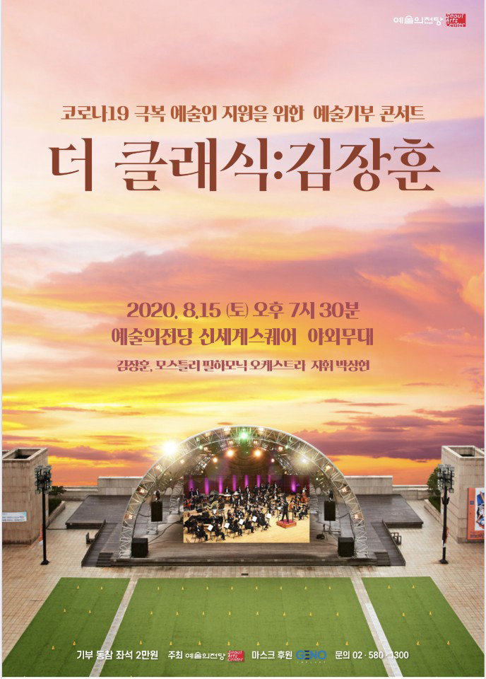 사진 = 예술의전당, FX솔루션 제공