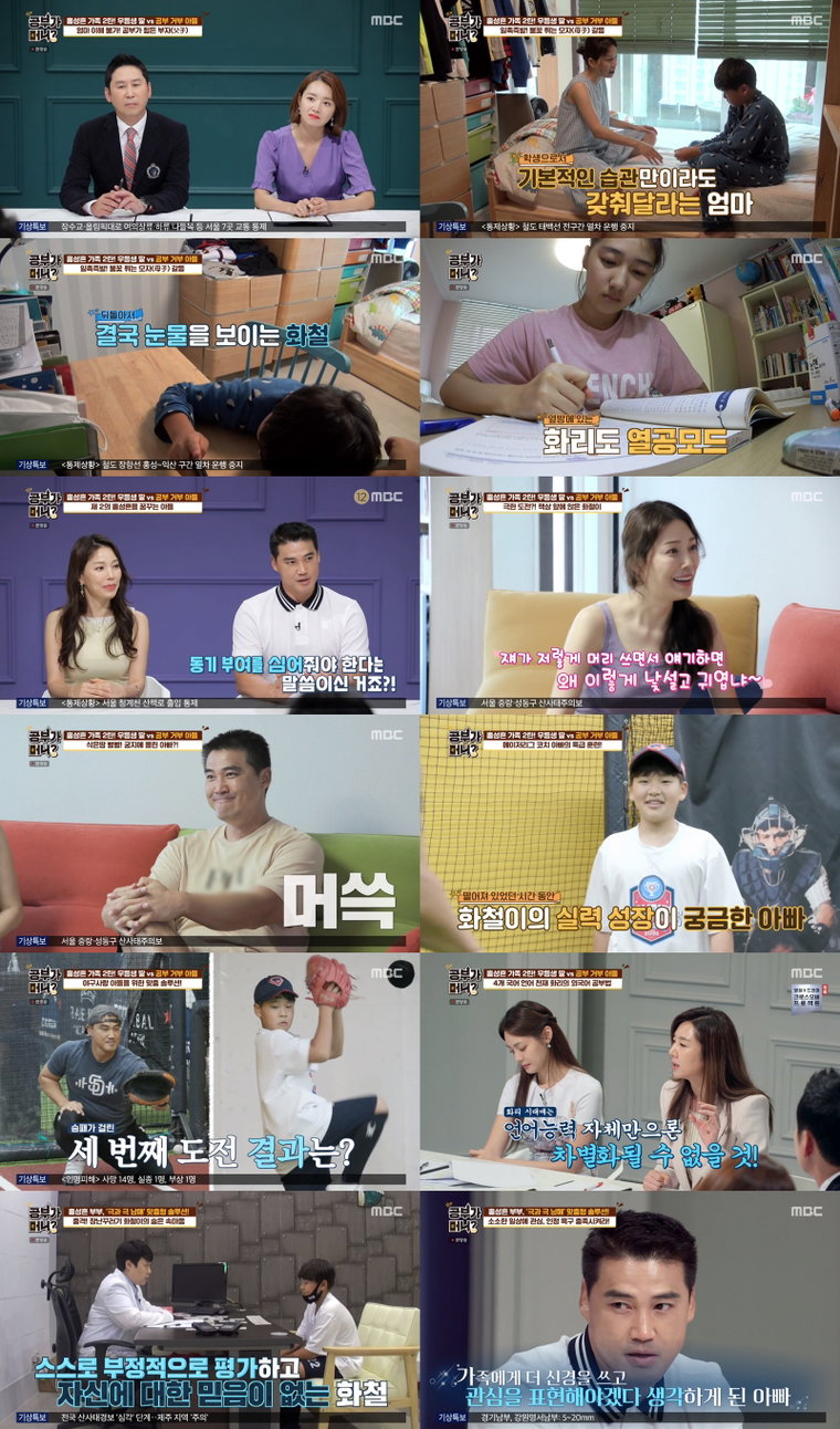 사진 제공 : MBC <공부가 머니?> 영상 캡처