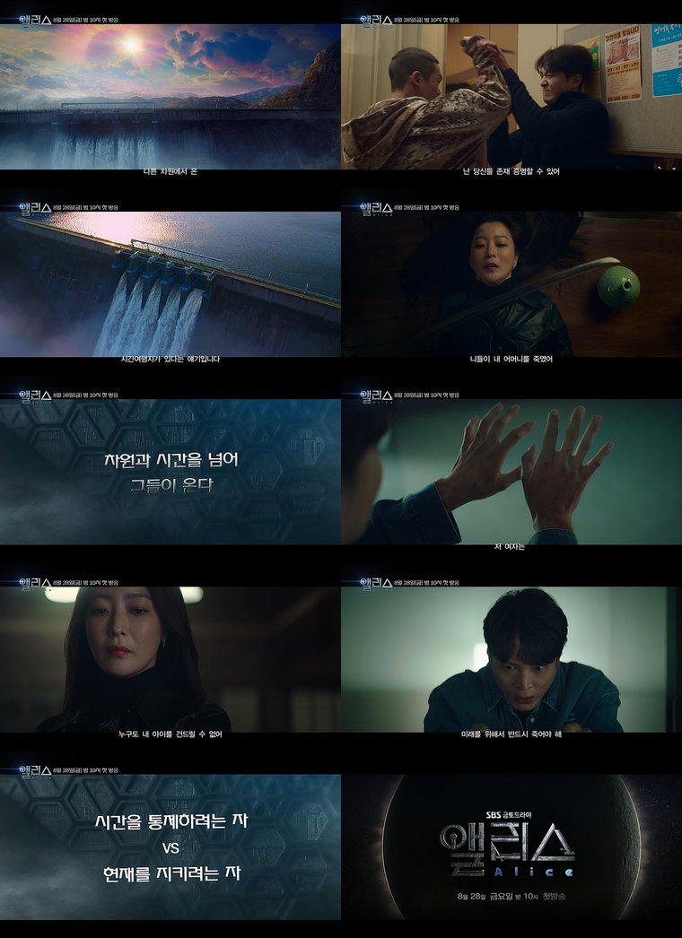 사진제공 = SBS 금토드라마 &lsquo;앨리스&rsquo; 5차티저 캡처
