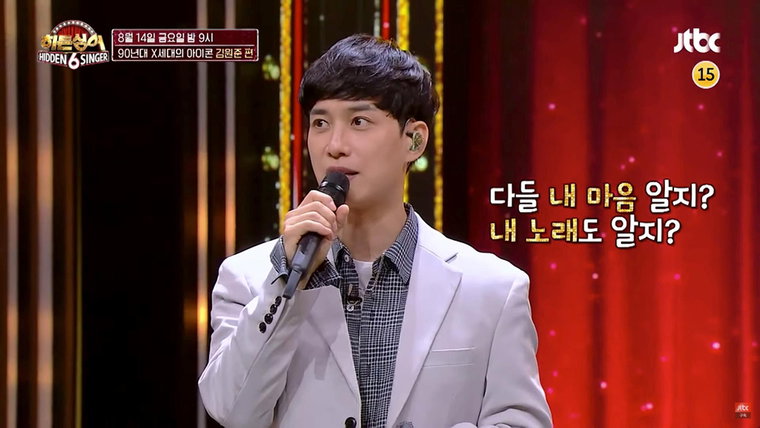 [사진]JTBC 캡처, 히든싱어6 김원준 예고