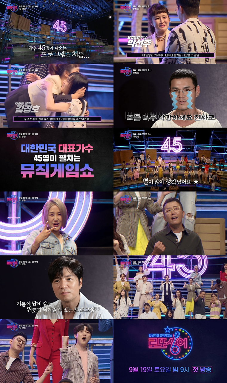 사진제공: MBN <인생역전 뮤직게임쇼 &ndash; 로또싱어> 티저 영상 캡처
