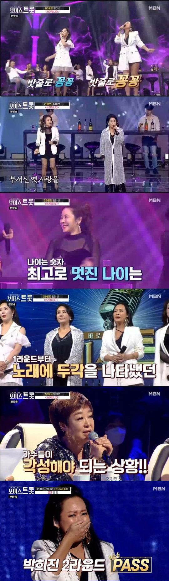 사진= MBN '보이스트롯' 캡처