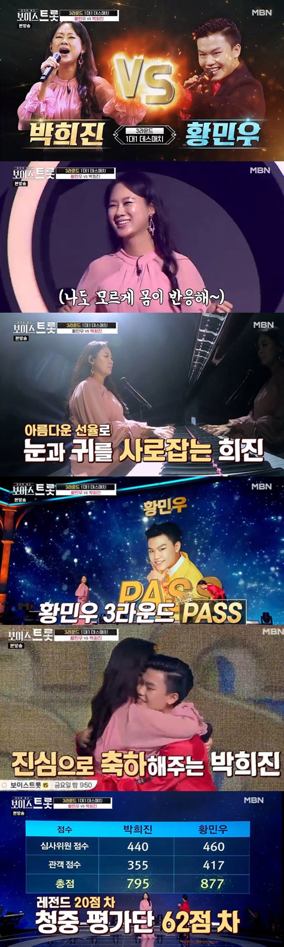 사진= MBN '보이스트롯' 캡처