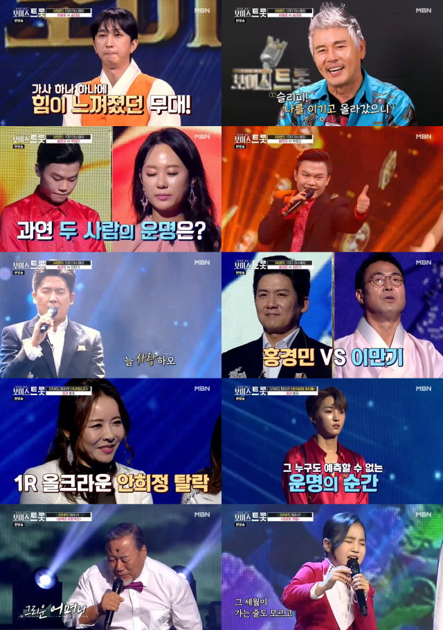 사진= MBN '보이스트롯'