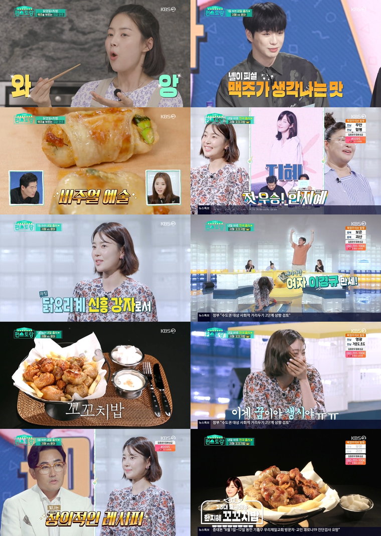 사진제공 = KBS 2TV &lsquo;신상출시 편스토랑&rsquo;
