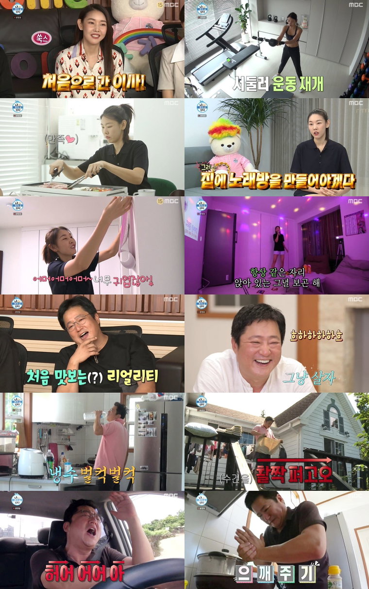 사진 제공: MBC <나 혼자 산다> 영상캡처