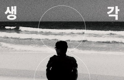 윤종신, "이방인 프로젝트" 국내편 시작…신곡 "생각"